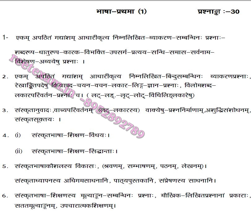 REET Level 2 - Language 1 Sanskrit