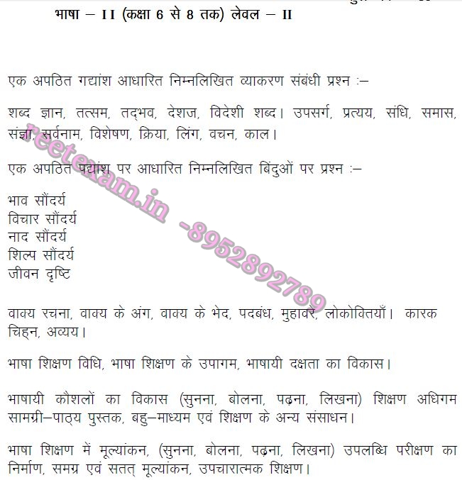 REET Level 2 - Language 2 Hindi