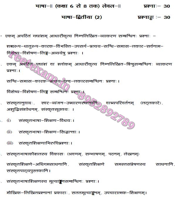 REET Level 2 - Language 2 Sanskrit