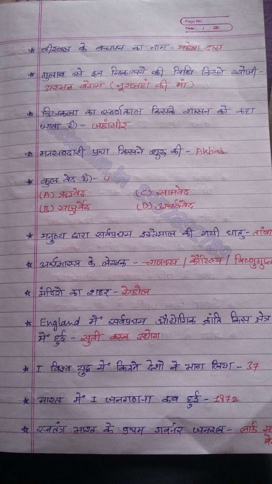 Rpsc School Lecturer Exam Important Gk Points Answer Key