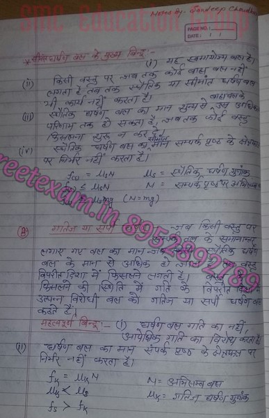 REET Notes, Study Material, Coaching & Other Help ये फॉर्म भरे