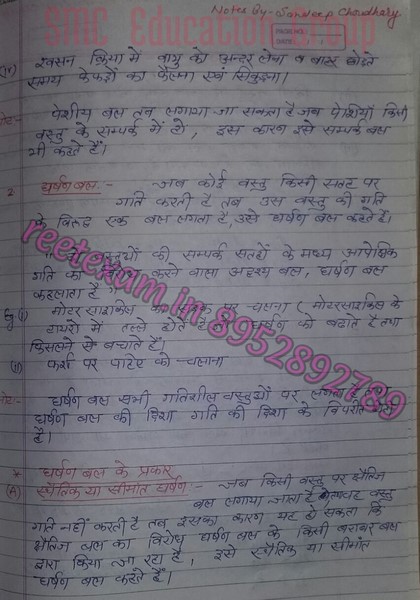 RPSC & REET 2022 Science Solar System Notes in Hindi