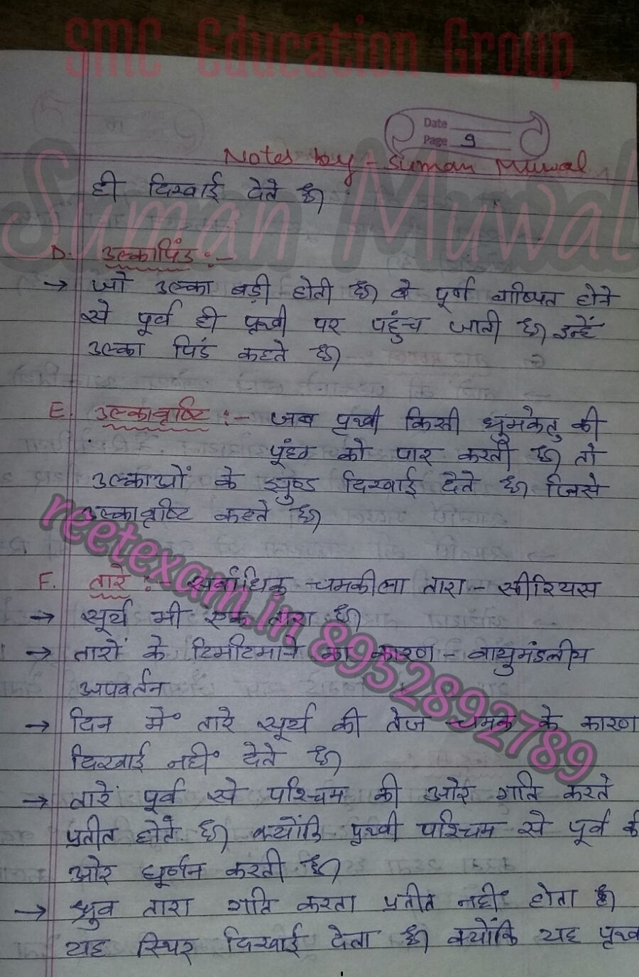 REET Science Notes 2022 - Force, Energy & Motion - in Hindi