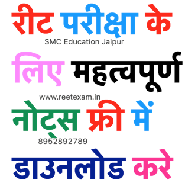 REET Notes 2022, REET Level 1 & 2 Study Material & Coaching Notes PDF