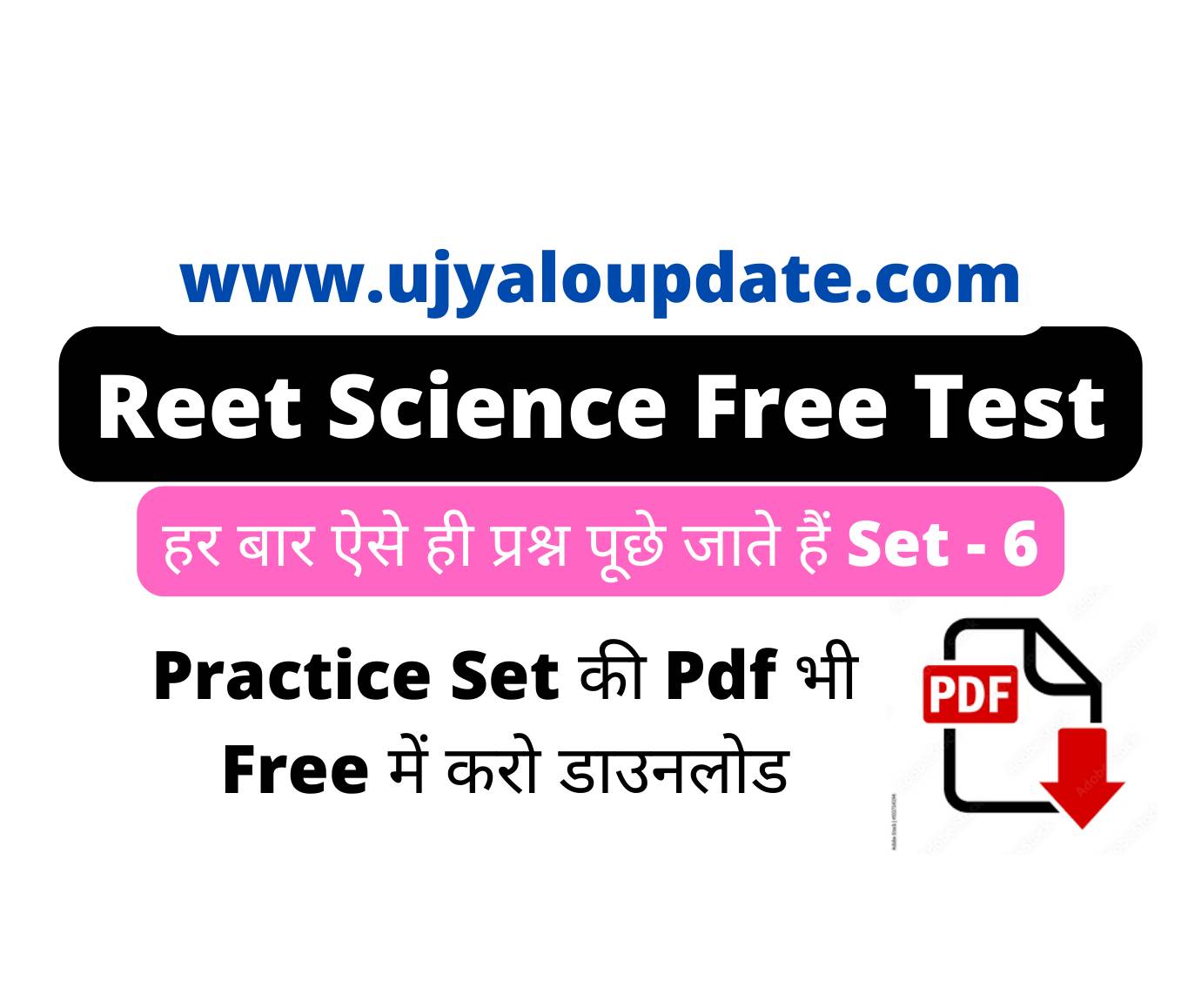 Reet Level 2 Science Test(4)