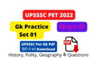 UPSSSC PET 2022 GK