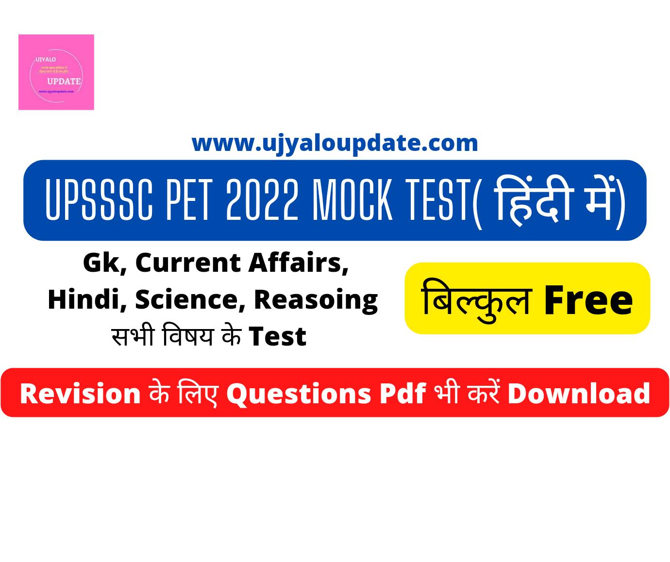 UPSSSC PET 2022 Mock Test In Hindi