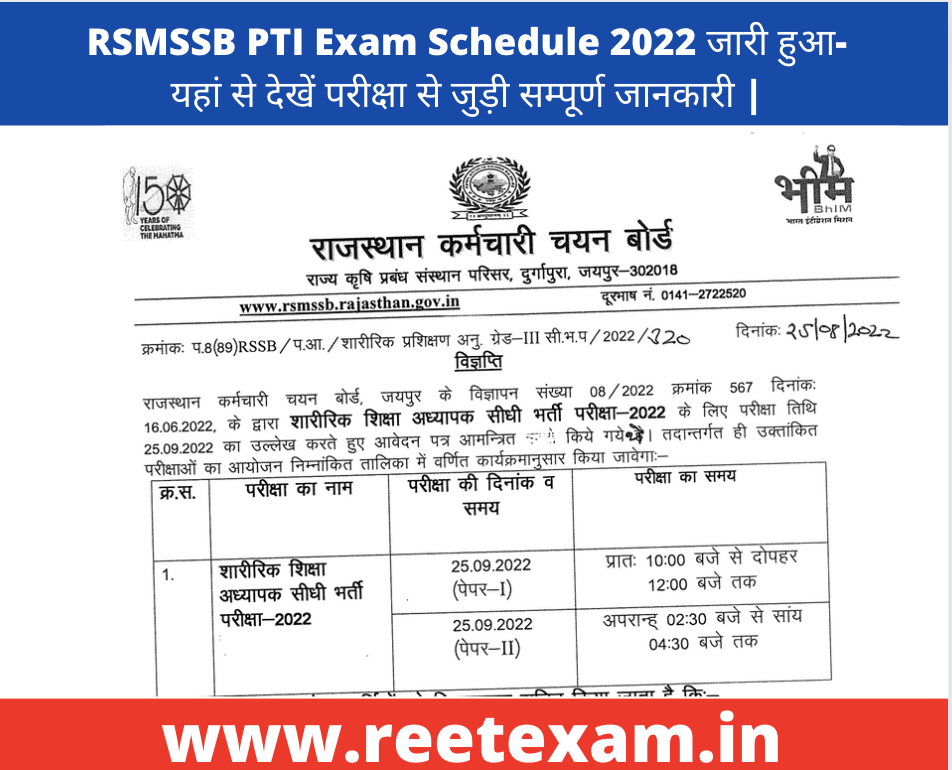 RSMSSB PTI Exam Schedule 2022 जारी हुआ- यहां से देखें परीक्षा से जुड़ी सम्पूर्ण जानकारी |