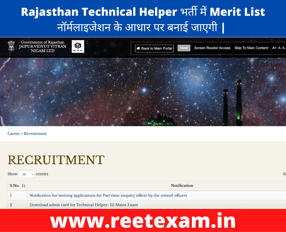 Rajasthan Technical Helper भर्ती में Merit List नॉर्मलाइजेशन के आधार पर बनाई जाएगी- नकल कराने वाले गिरोह को भी पकड़ा गया l
