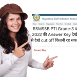 RSMSSB PTI Grade-3 परीक्षा 2022 की Answer Key देखे-यहाँ से देखे cut off कितनी रह सकती है |