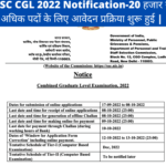 SSC CGL 2022 Notification-20 हजार से अधिक पदों के लिए आवेदन प्रक्रिया शुरू हुई |