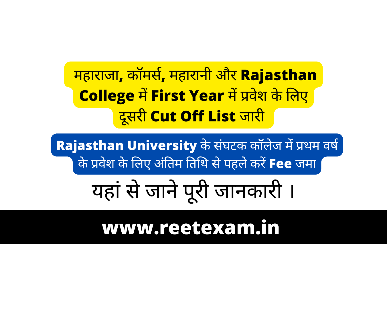 Rajasthan University के संघटक कॉलेज में प्रथम वर्ष के प्रवेश के लिए अंतिम तिथि से पहले करें Fee जमा- यहां से जाने पूरी जानकारी ।