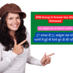 RRB Group D Answer key 2022 Released -अभ्यर्थी 19 अक्टूबर 2022 तक आपत्ति दर्ज करवा सकेंगे |